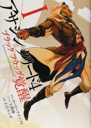 AC4 Kakusei 1 cover.jpg