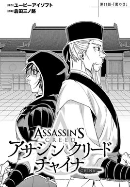 AC China Chapter 11