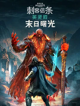 末日曙光简中封面