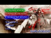 Assassin's Creed Chronicles China- Китай