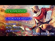 Assassin's Creed Chronicles India- Индия