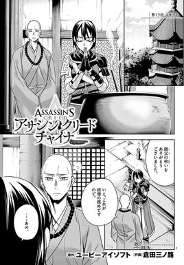 AC China Chapter 13