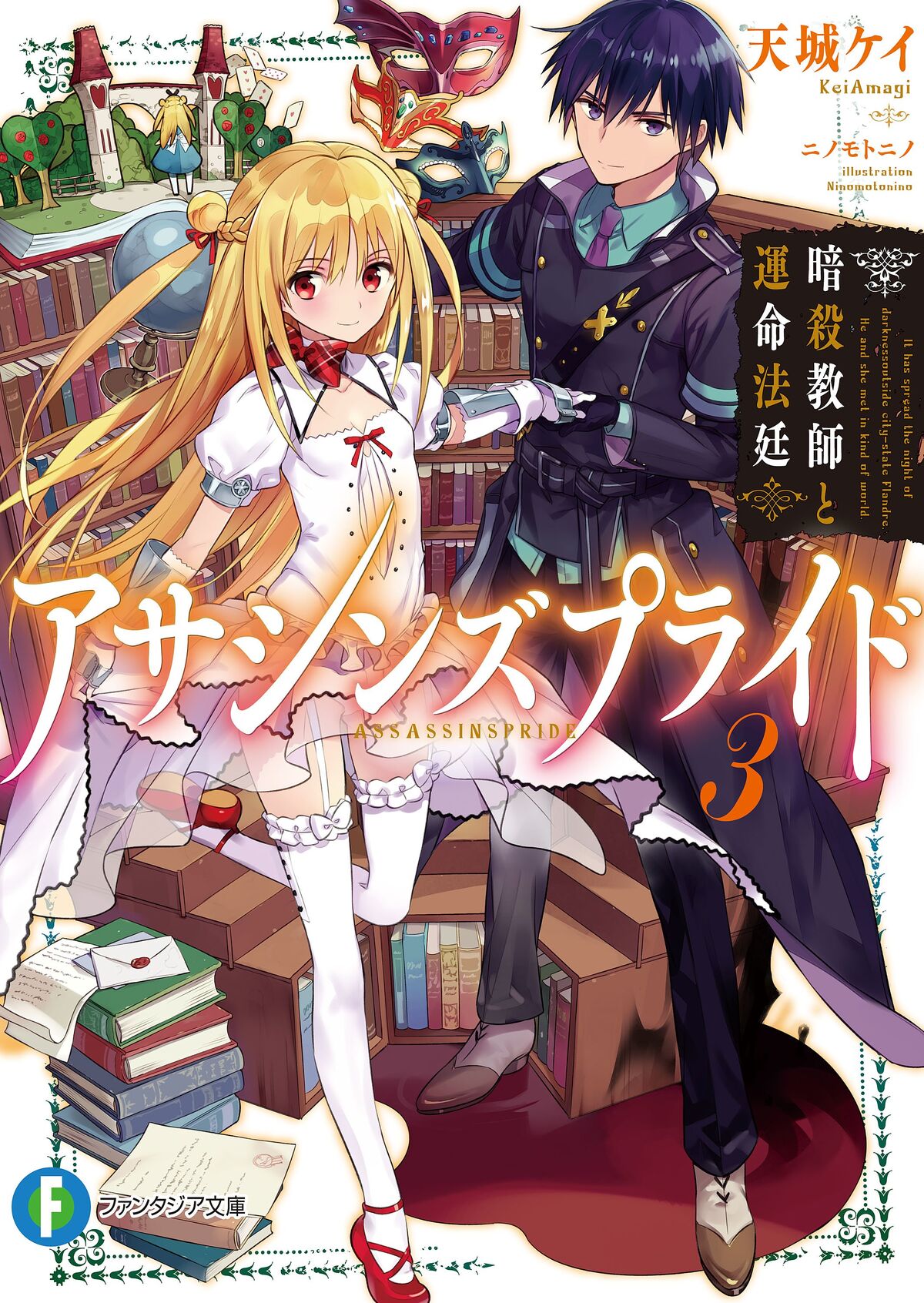 Volume 10 (Light Novel), Assassins Pride Wiki, Fandom