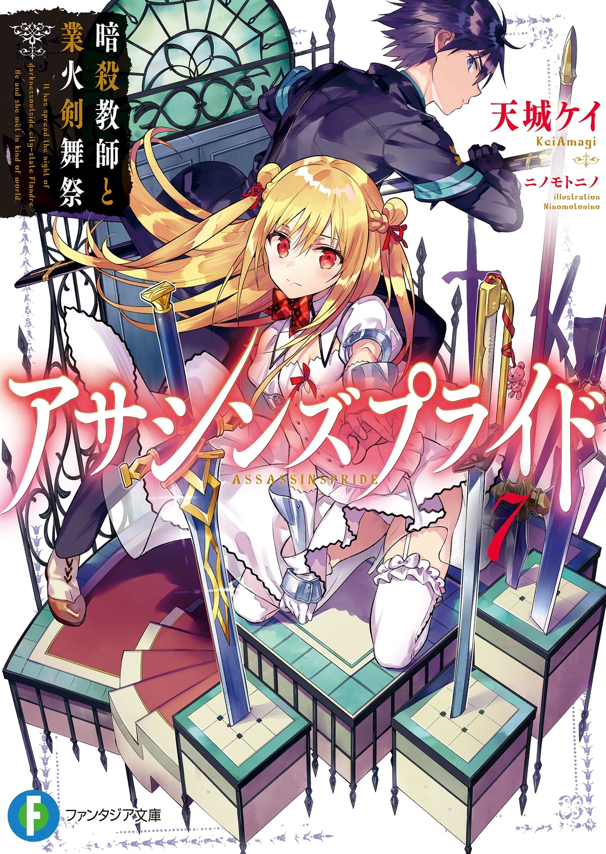 Volume 7 (Light Novel) | Assassins Pride Wiki | Fandom