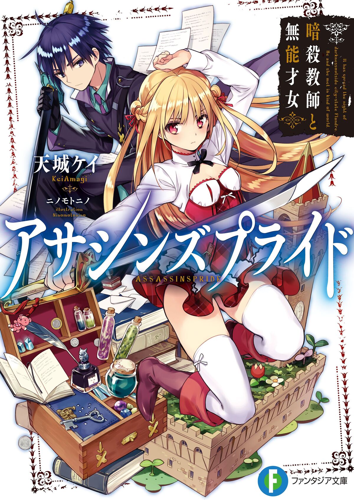 Volume 9 (Light Novel), Assassins Pride Wiki, Fandom