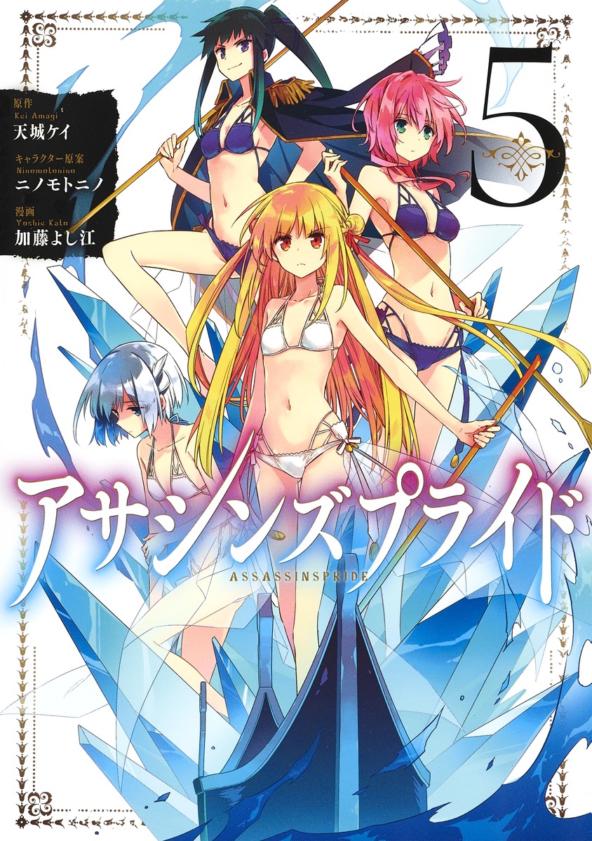 Volume 9 (Light Novel), Assassins Pride Wiki, Fandom