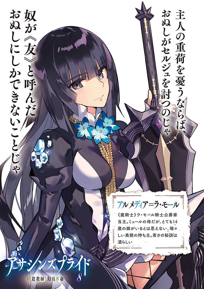 Volume 1 (Light Novel), Assassins Pride Wiki, Fandom