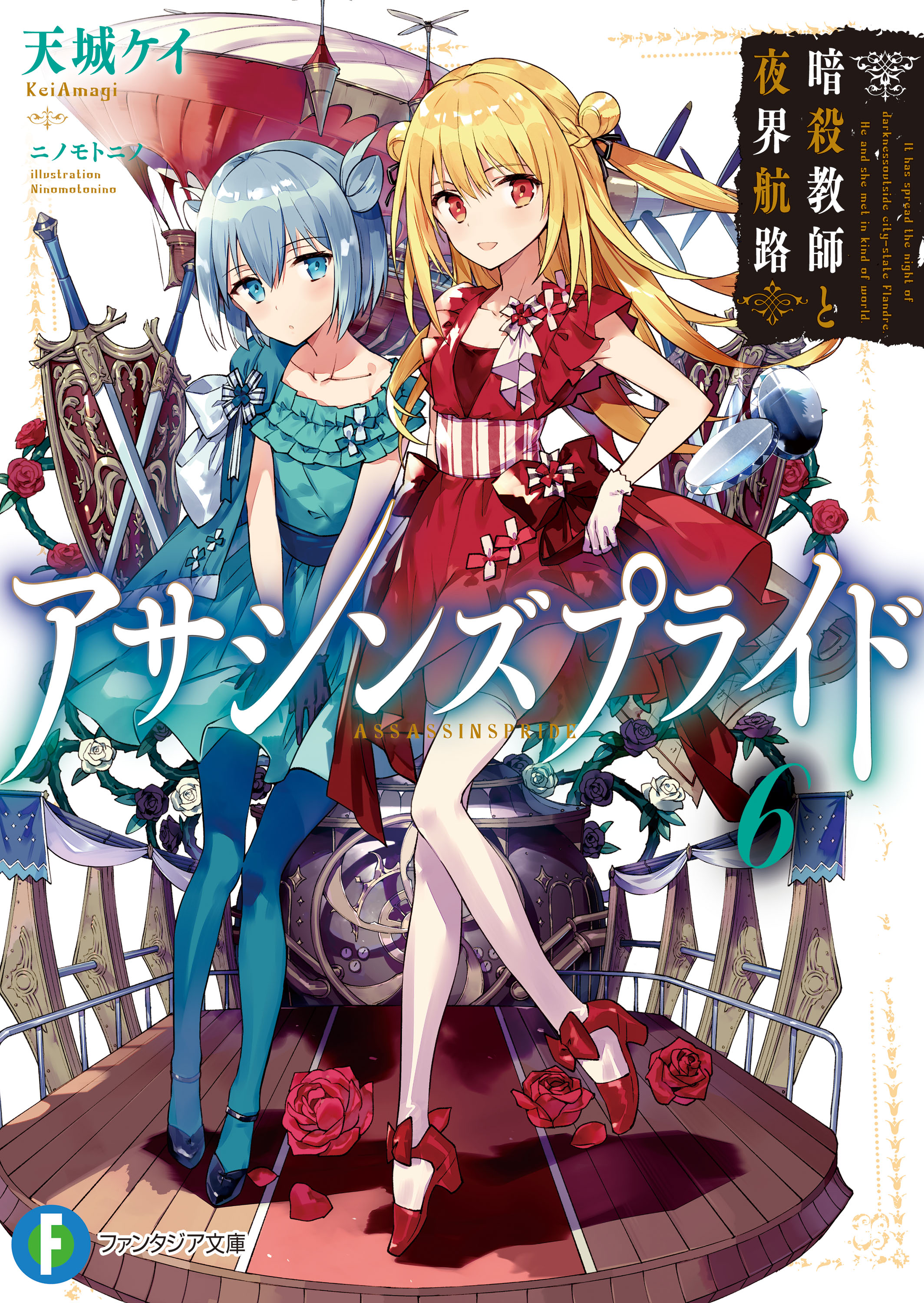 Volume 10 (Light Novel), Assassins Pride Wiki, Fandom