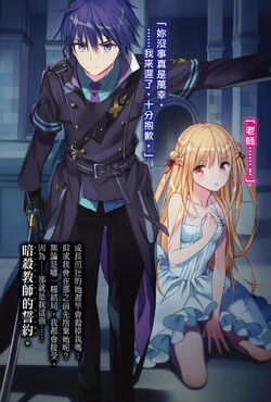 Volume 1 (Light Novel), Assassins Pride Wiki, Fandom