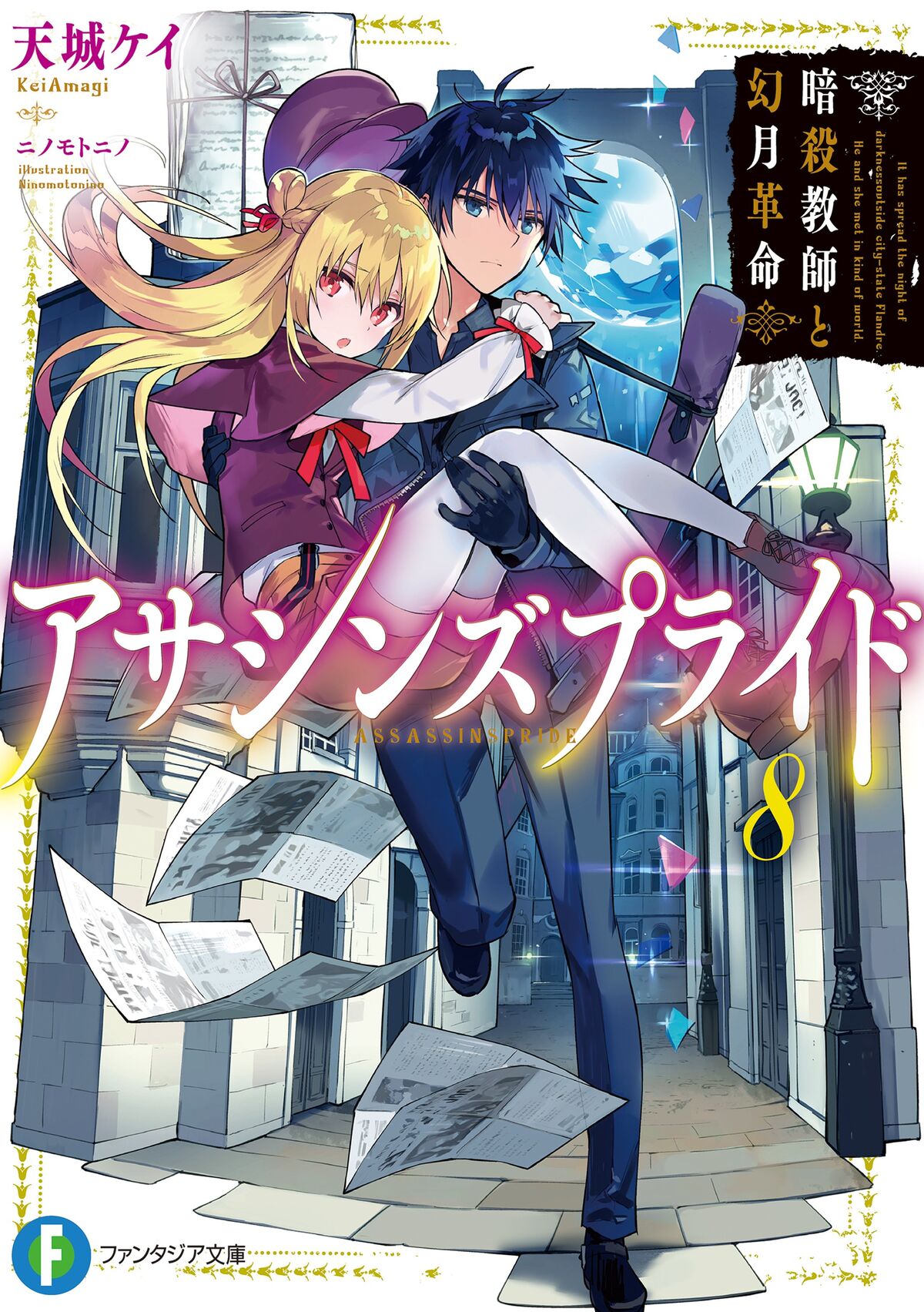 Volume 9 (Light Novel), Assassins Pride Wiki, Fandom