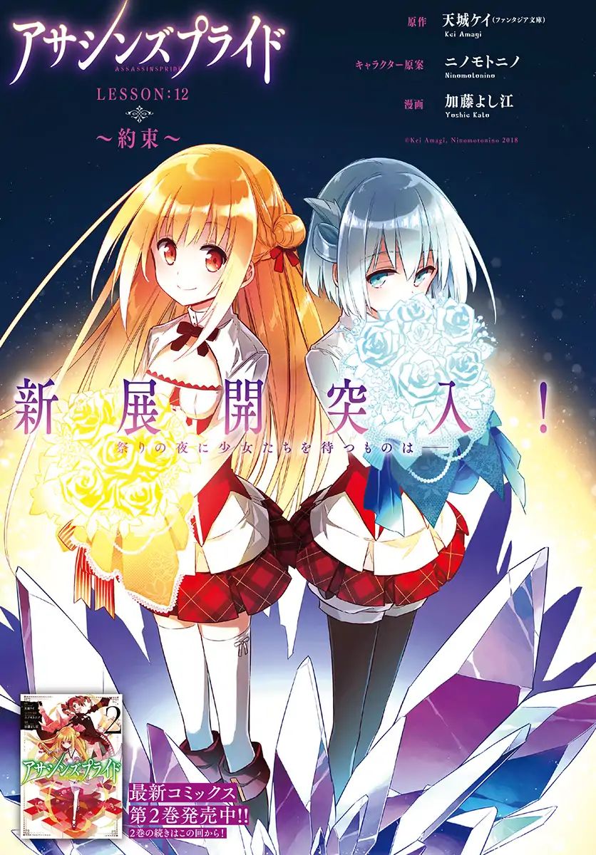 Volume 9 (Light Novel), Assassins Pride Wiki, Fandom