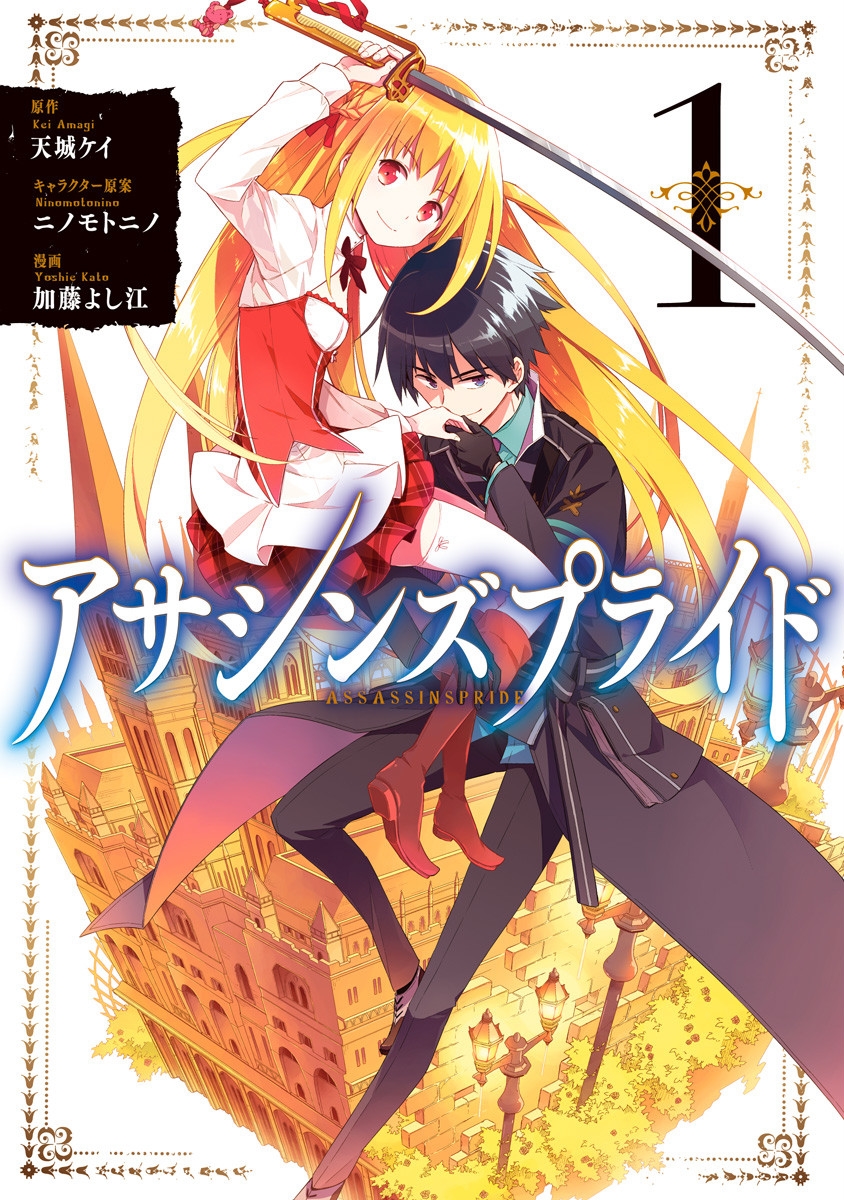 Volume 1 (Light Novel), Assassins Pride Wiki, Fandom