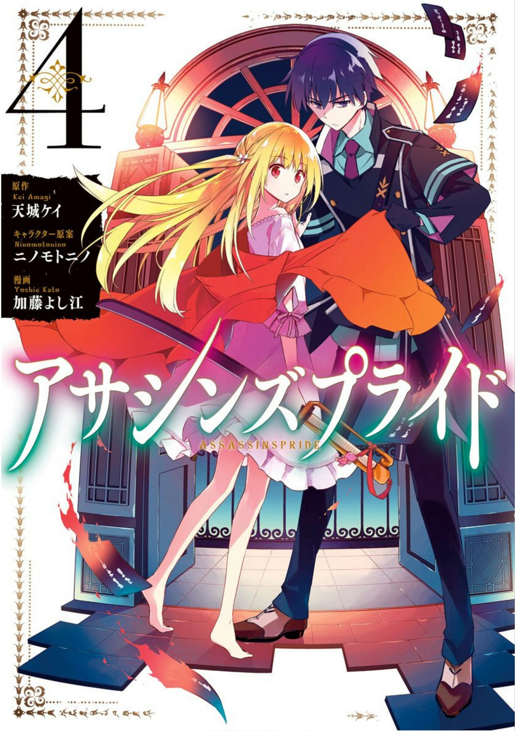 Volume 9 (Light Novel), Assassins Pride Wiki, Fandom