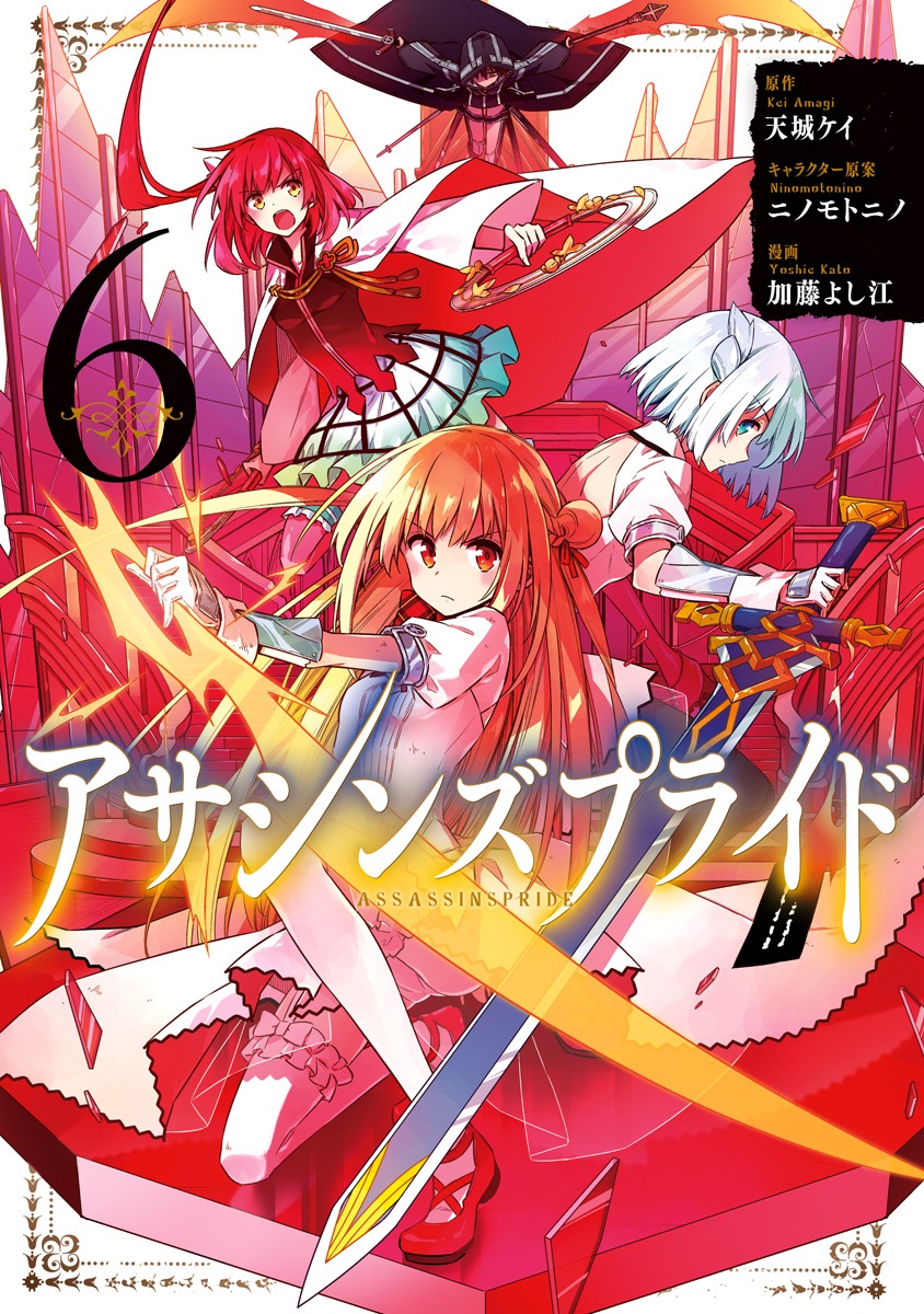 Volume 9 (Light Novel), Assassins Pride Wiki, Fandom