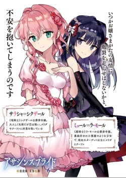 Volume 6 Light Novel Assassins Pride Wiki Fandom