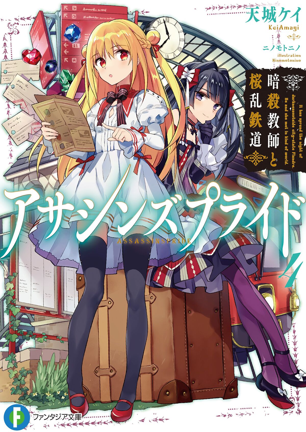 Volume 10 (Light Novel), Assassins Pride Wiki, Fandom