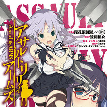 Assault Lily Novel Assault Lily Wiki Fandom