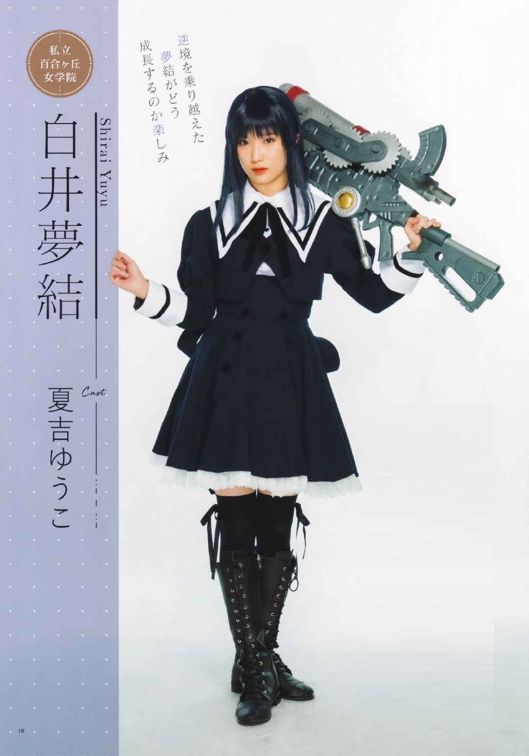 Yuyu Shirai Assault Lily Wiki Fandom Yuyu Shirai Assault Lily Wiki Fandom