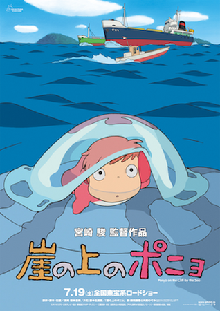 大人気新品をすべて Astro | (film) Ponyo Boy Fandom | Wiki Productions 