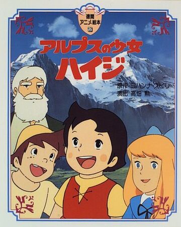 Heidi Girl Of The Alps 1974 Tv Series Astro Boy Productions Wiki Fandom