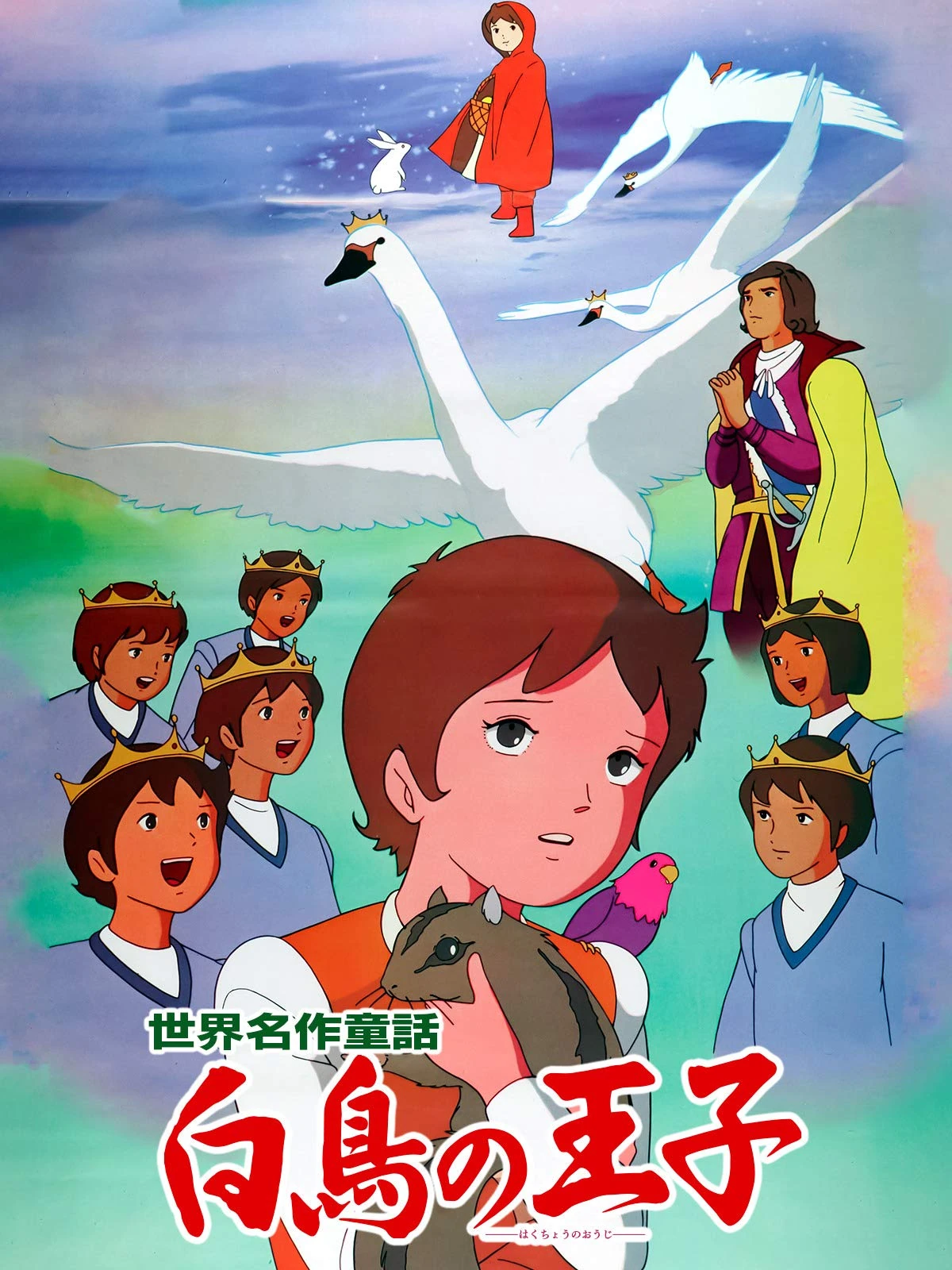 The Wild Swans (1977) | Astro Boy Productions Wiki | Fandom