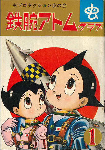 Mighty Atom Club | Astro Boy Wiki | Fandom