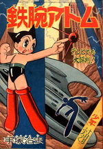 The first chapter of Astro Boy appearing on the cover of Weekly Shonen Magazine April, 1952.