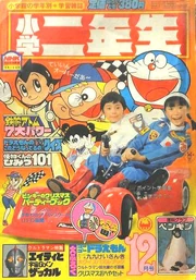 December 1980 issue of Second Grader