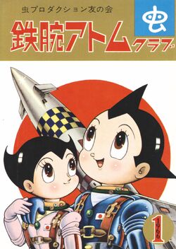 Mighty Atom Club | Astro Boy Wiki | Fandom Mighty Atom Club | Astro Boy Wiki | Fandom