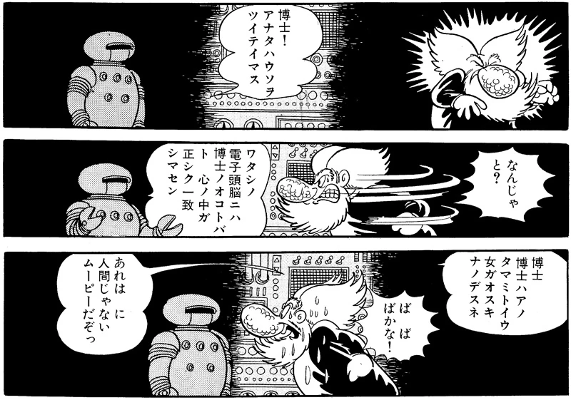 Dr Saruta Astro Boy Wiki Fandom