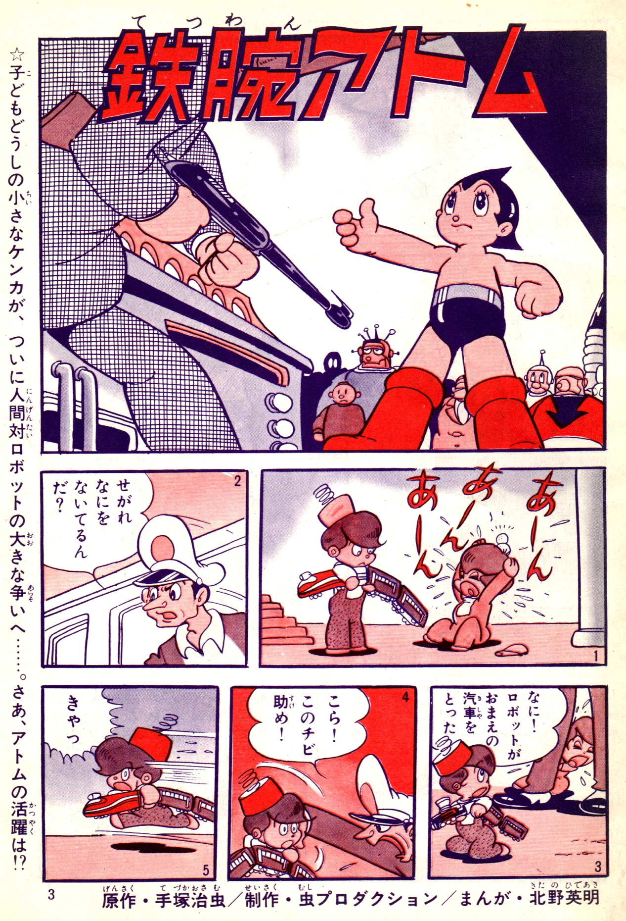 The Robot Fortress Chapter Astro Boy Wiki Fandom
