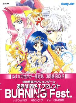あすか120％ マキシマ BURNING Fest. ABEL 真・黙示録大戦