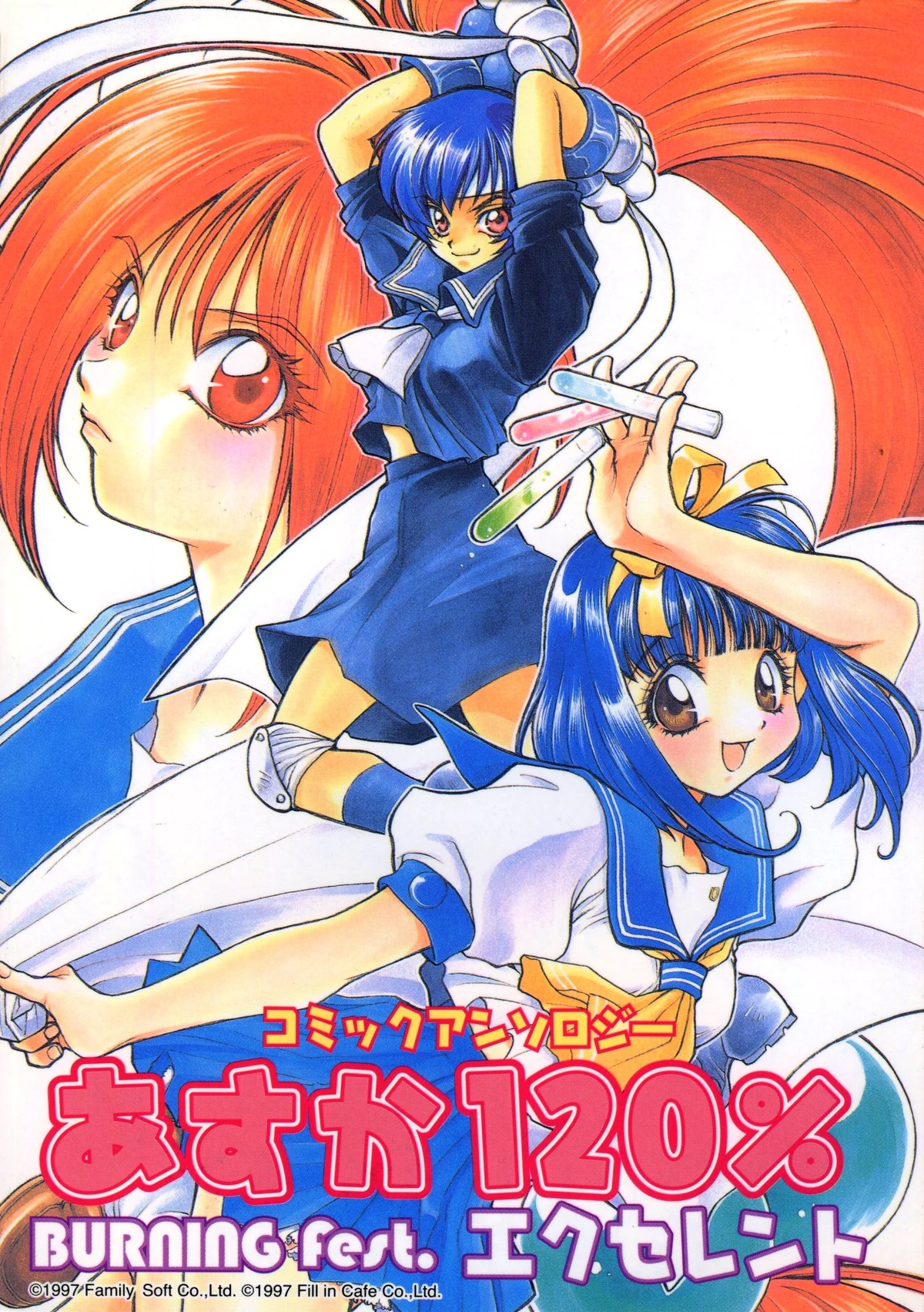 Asuka 120% Excellent Comic Anthology | Asuka 120% Wiki | Fandom