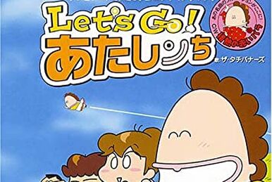 Let’s Go! あたしンち Amazon.co.jp: Let's Go!あたしンち: ミュージック