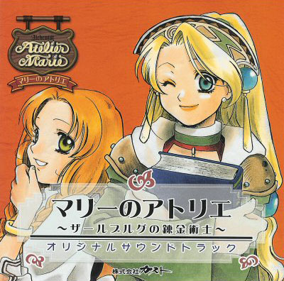 Atelier Marie: Alchemist of Salburg Original Soundtrack Atelier Marie: Alchemist of Salburg Original Soundtrack