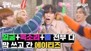 [몰빵라이브] ATEEZ - "HALA HALA"