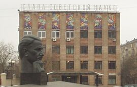 Kurchatov Institute entrance and monument