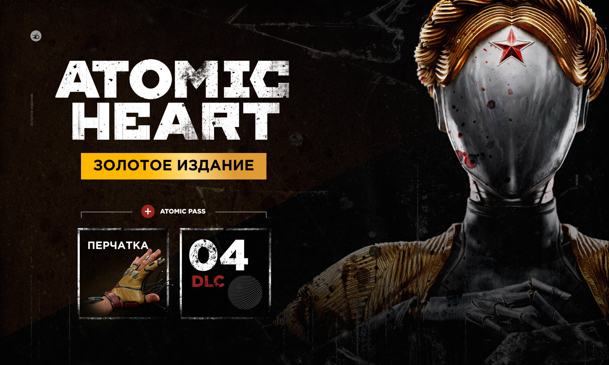 Atomic Heart | Atomic Heart Вики | Fandom