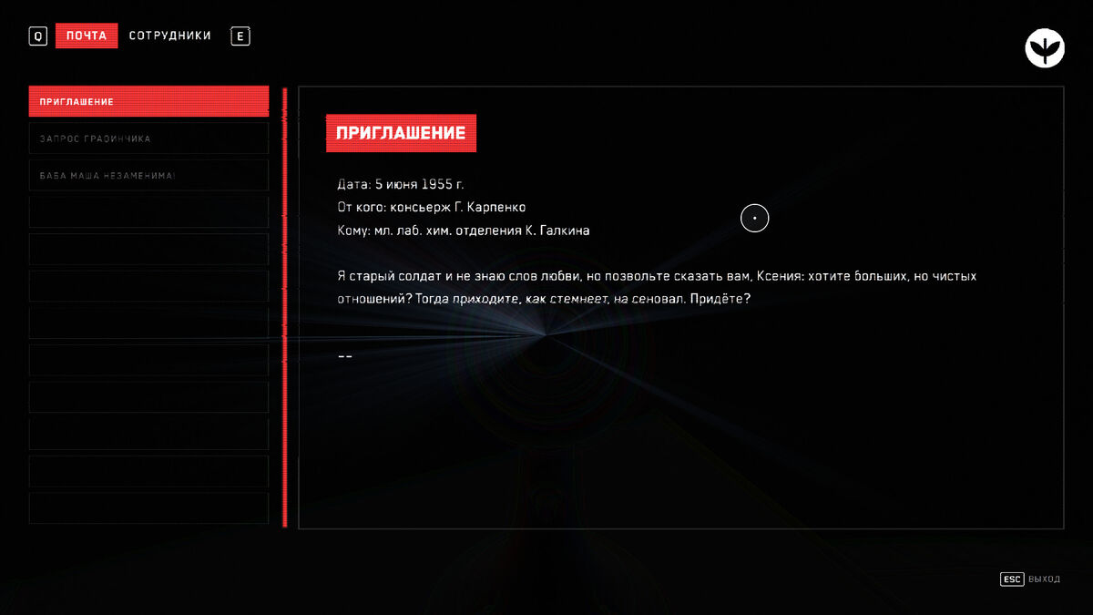 Приглашение (письмо) | Atomic Heart Вики | Fandom