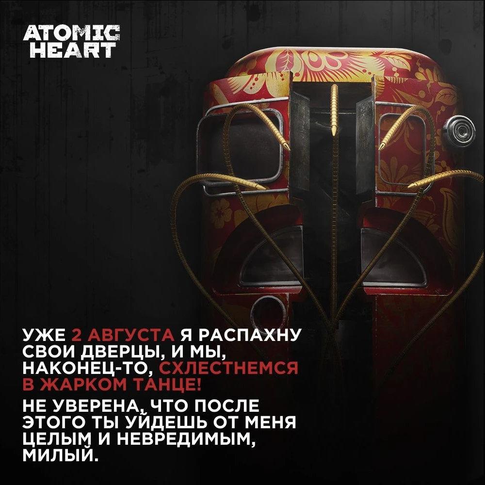 Atomic heart dlc 3. Когда выйдет дополнение к атомик харт. Atomic heart: инстинкт истребления dlc. Атомик харт. Когда выйдет дополнение к атомик харт.