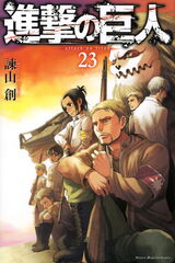 第23巻