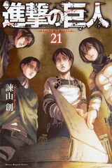 第21巻