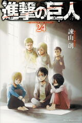 第24巻