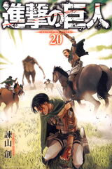 第20巻