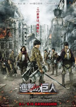 進撃の巨人 実写映画 進撃の巨人 Wiki Fandom