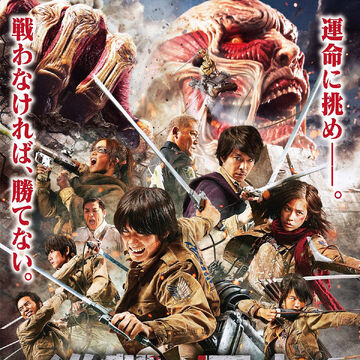 進撃の巨人 実写映画 進撃の巨人 Wiki Fandom 進撃の巨人 実写映画 進撃の巨人 Wiki Fandom