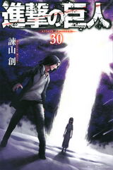 第30巻