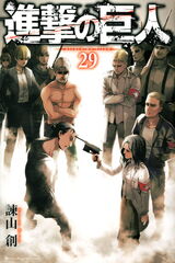 第29巻