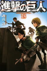 第18巻