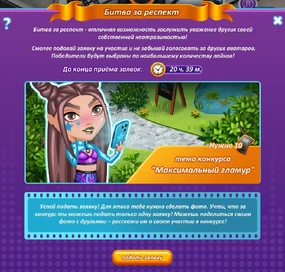 Битва за респект